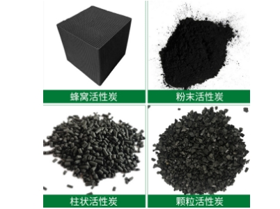 活性炭